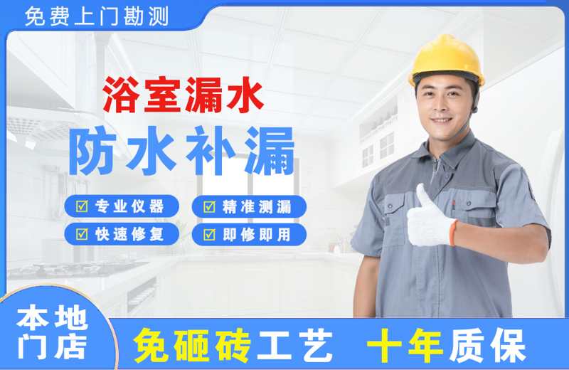 汶上浴室漏水维修
