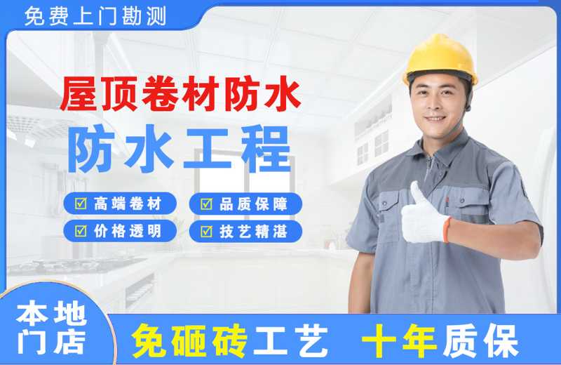 汶上屋顶卷材防水